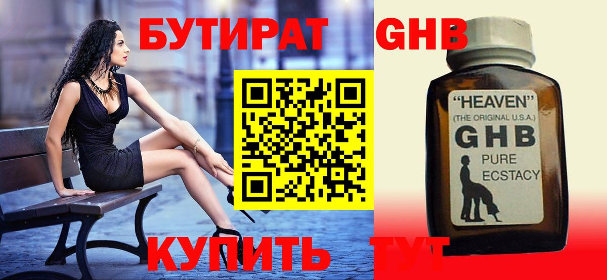Бутират вода Калининград