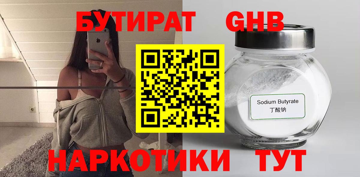 БУТИРАТ буратино  Бутират  Калининград 