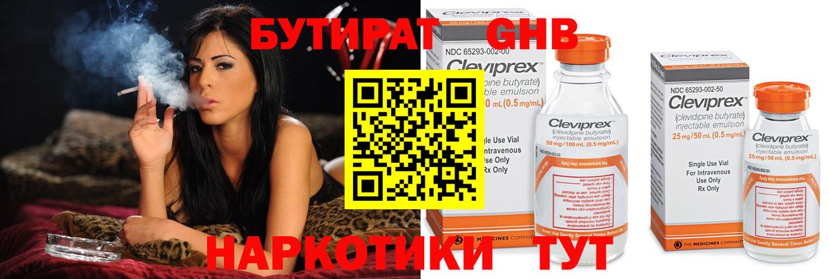 Бутират 1.4BDO  Вход с VPN  БУТИРАТ  Калининград 