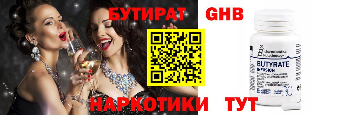 Бутират 99% Калининград