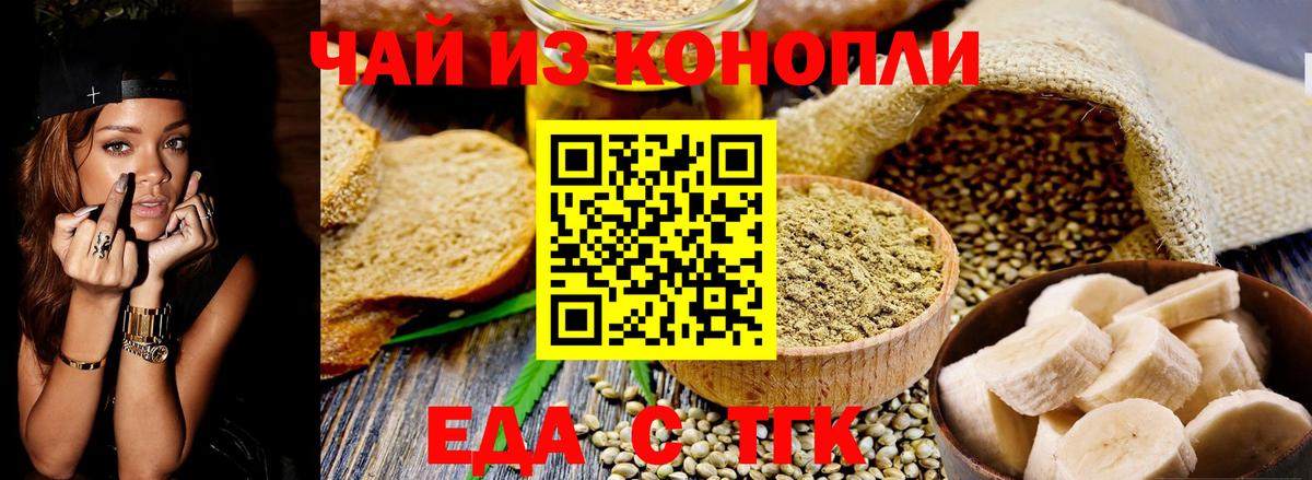 Калининград  Еда ТГК марихуана  Вход с VPN 