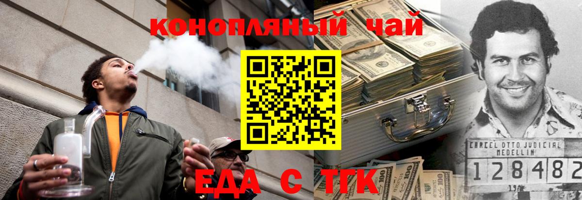 Еда ТГК марихуана Калининград