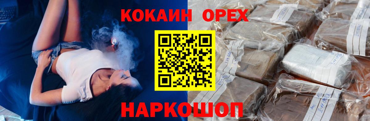 Кокаин  Кокаин 97%  Вход с VPN  Cocaine 99%  Калининград 