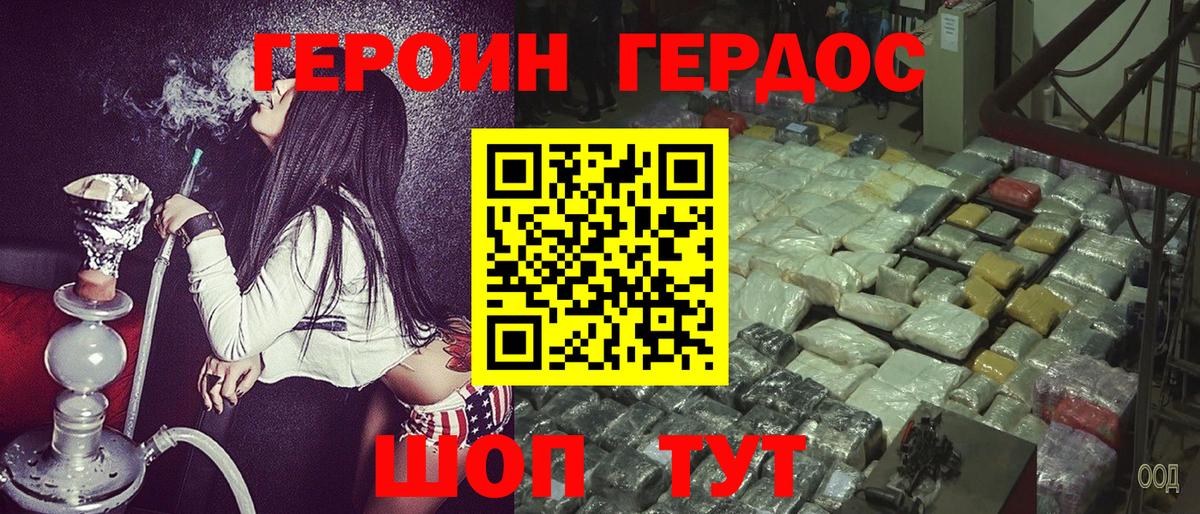 ГЕРОИН Heroin  Калининград 