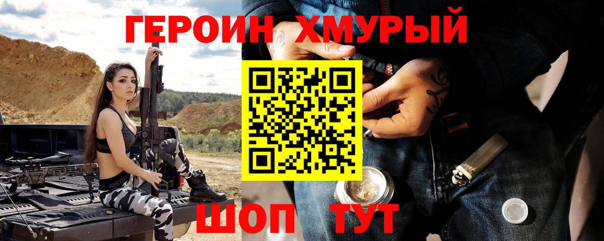 Героин белый Калининград