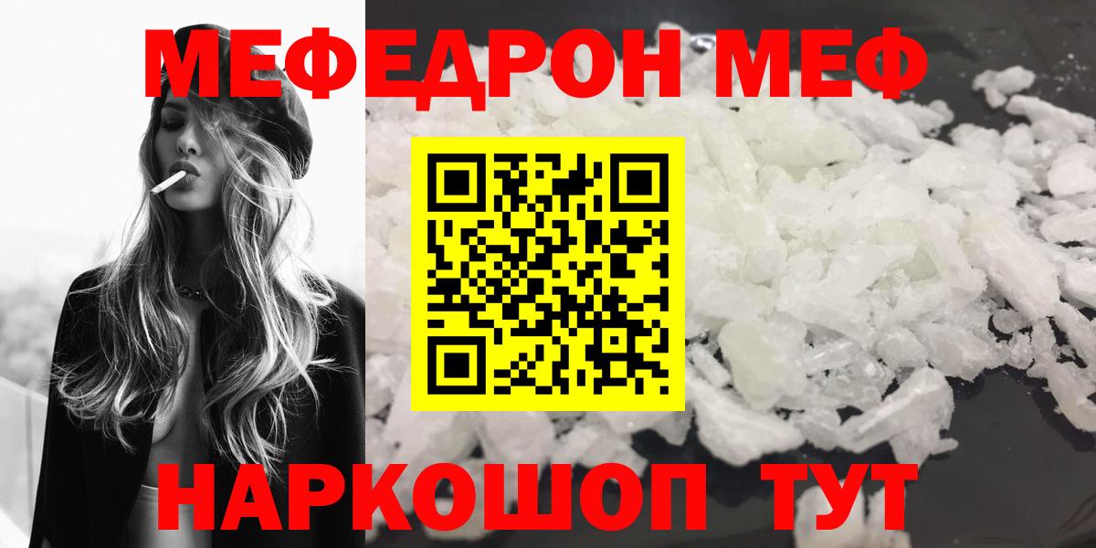 Меф VHQ  купить наркотики сайты  KRAKEN зеркало  МЯУ-МЯУ  Калининград 