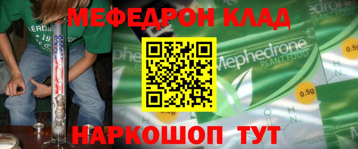 Меф мяу мяу Калининград