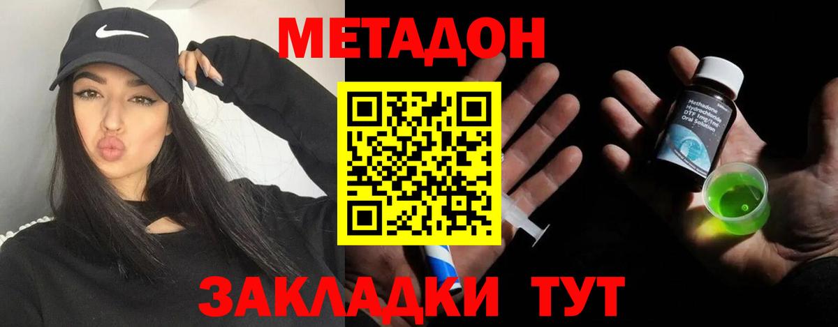 Метадон VHQ  Вход с VPN  Калининград  Метадон кристалл 