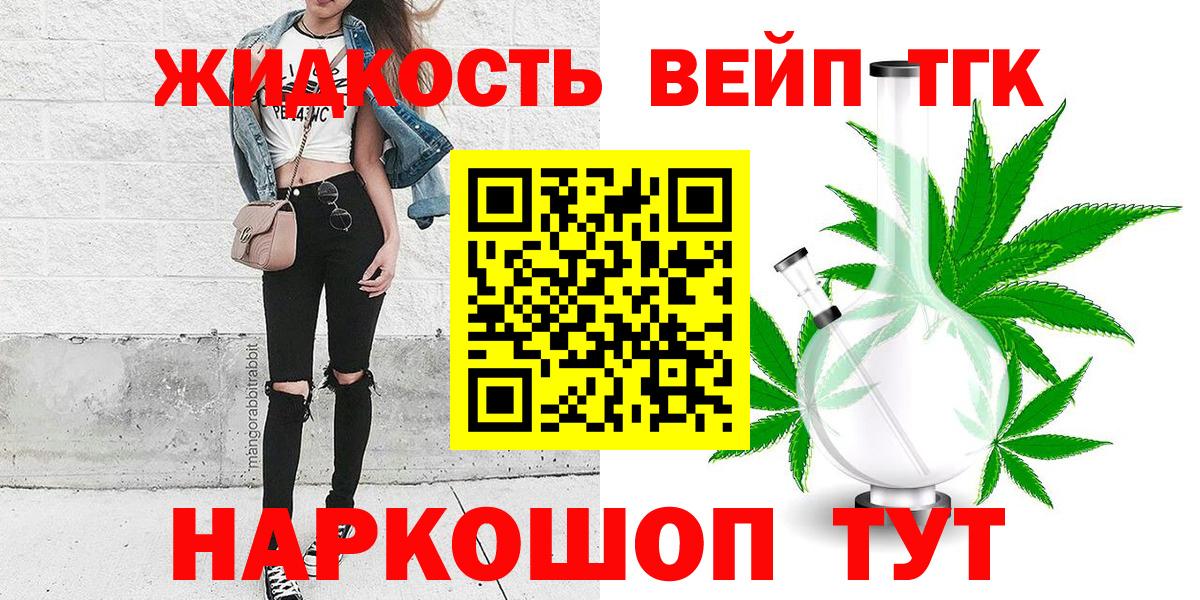 ТГК вейп  Вход с VPN  Калининград  Дистиллят ТГК вейп 