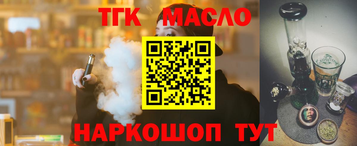 Дистиллят ТГК Wax  ТГК концентрат  Калининград 